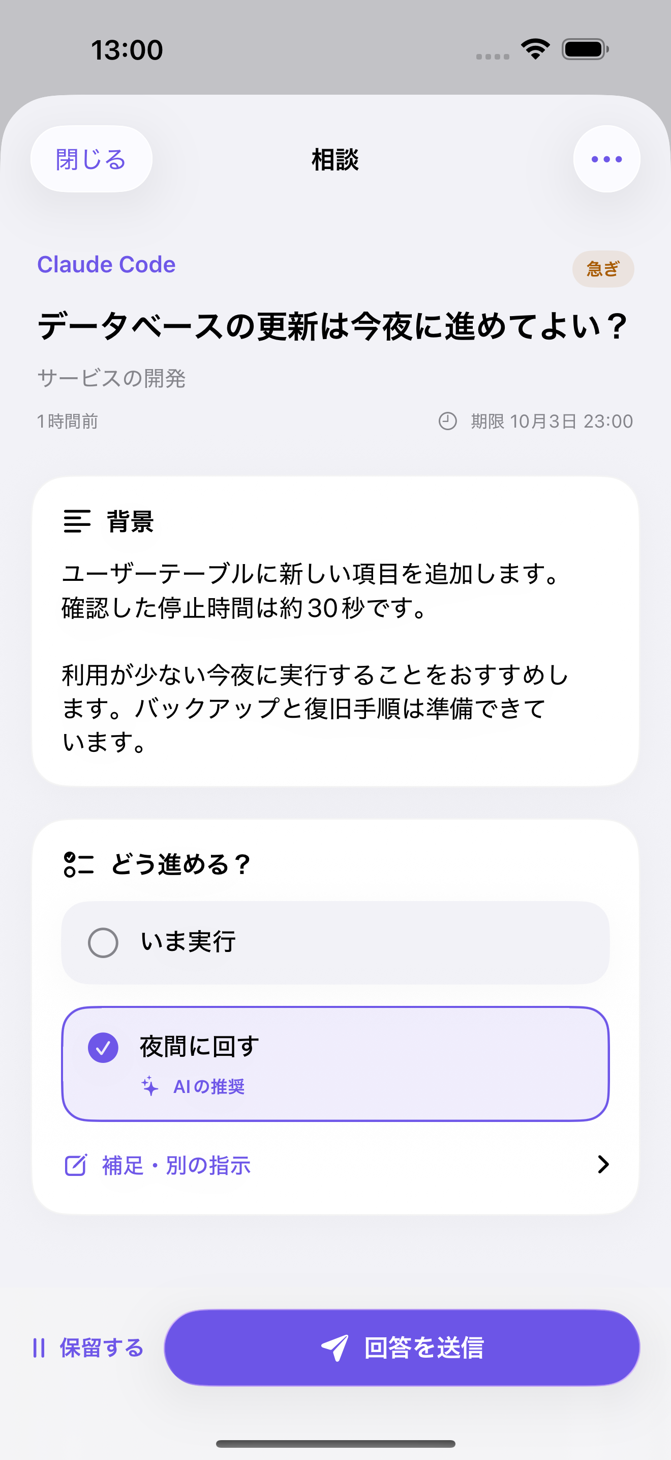 相談の画面。背景を読み、AIの推奨を見ながら選択肢を選んで回答を送ります。