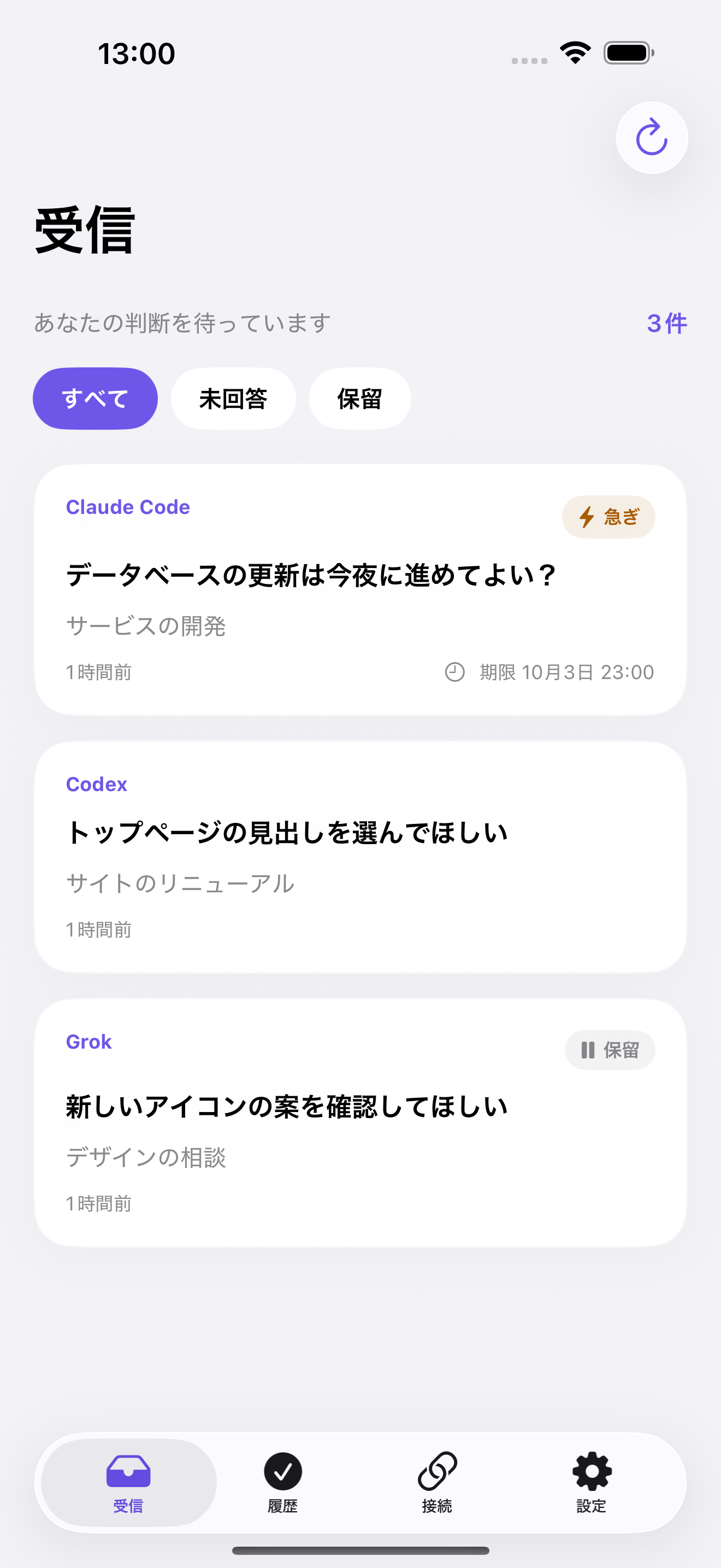 受信の画面。Claude Code、Codex、Grokからの相談が一つの一覧に並んでいます。