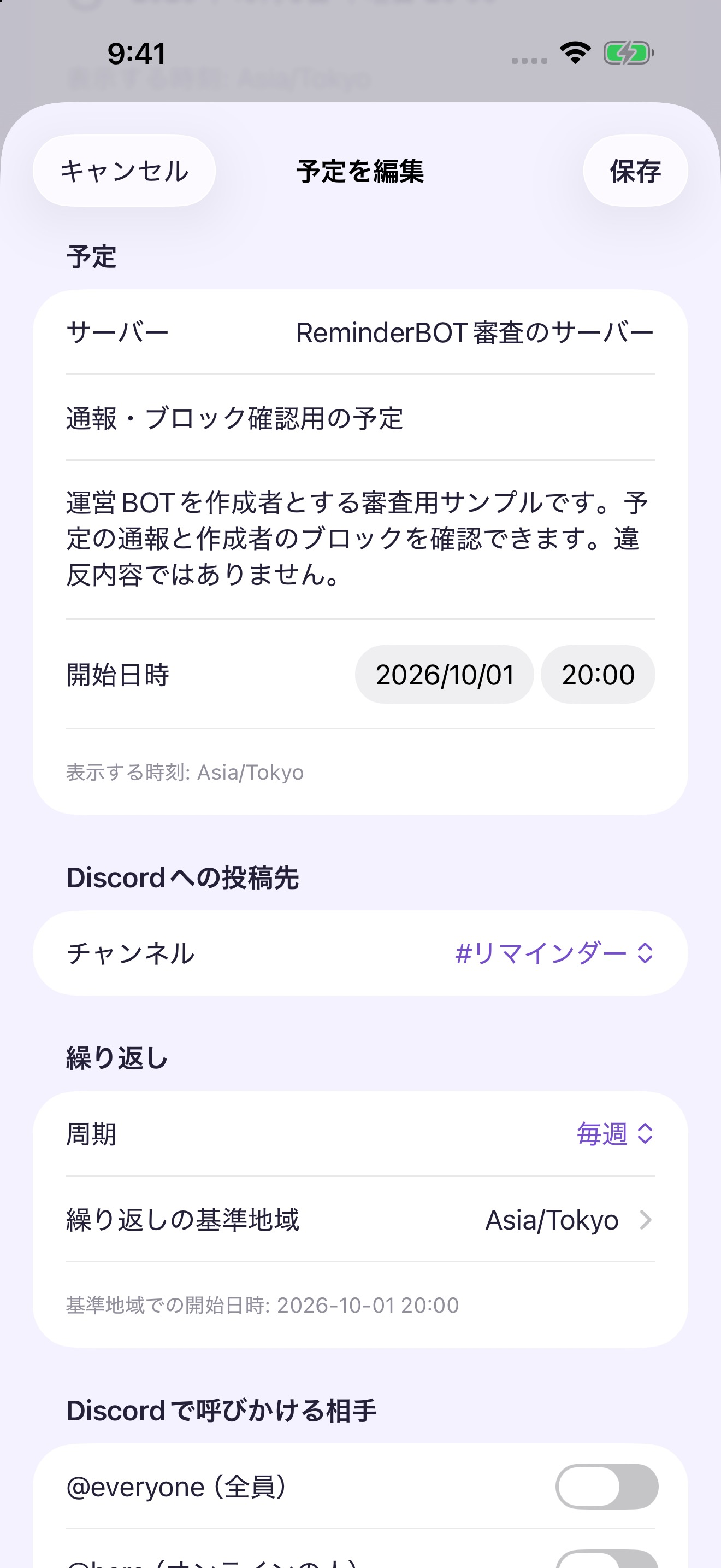 予定を編集する画面。投稿先のチャンネル、繰り返し、Discordで呼びかける相手を選びます。