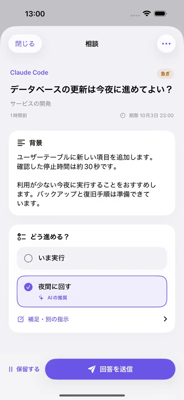 相談の背景と選択肢を確認して回答するApproval BoxのiPhone画面