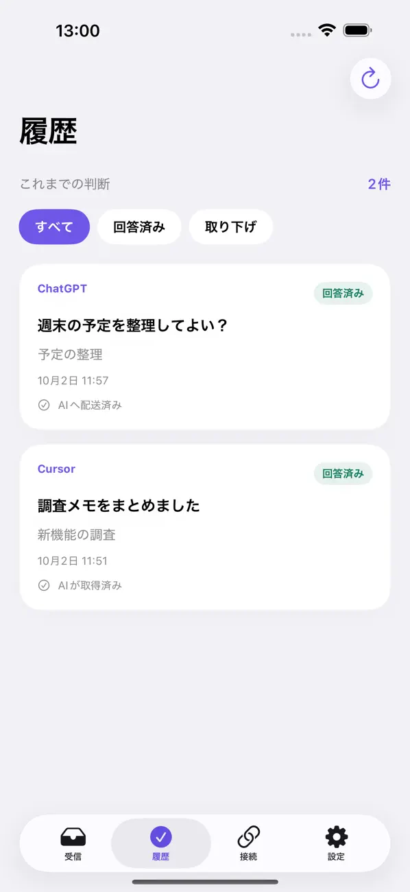 回答済みの相談とAIへの配送状況を確認できるApproval Boxの履歴画面