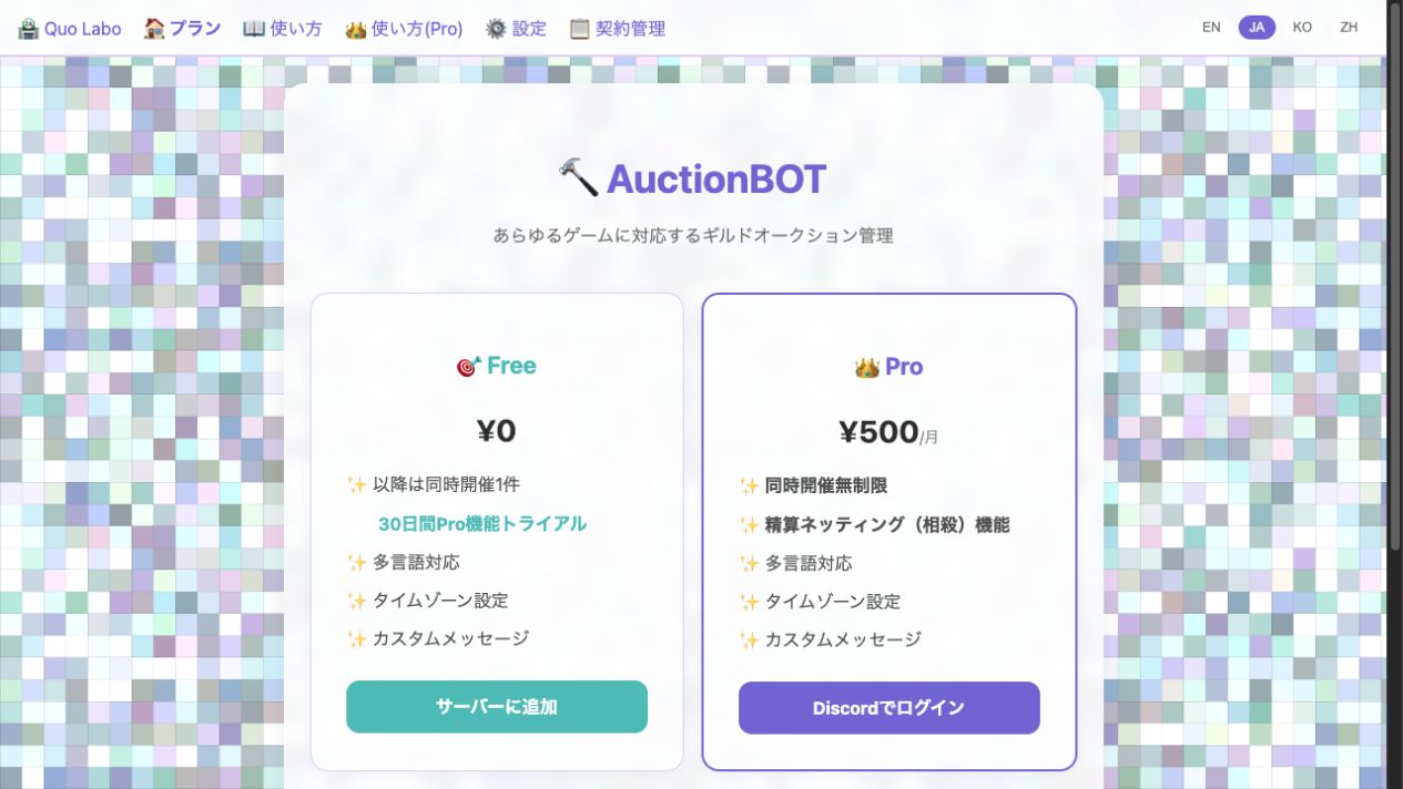 AuctionBOTの画面
