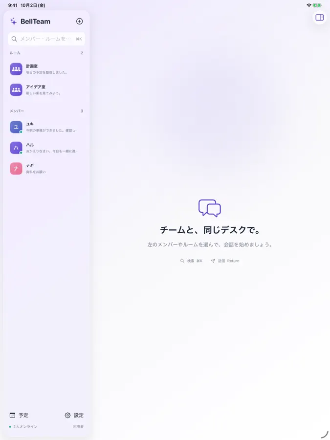 On iPad, the list and the conversation sit side by side.