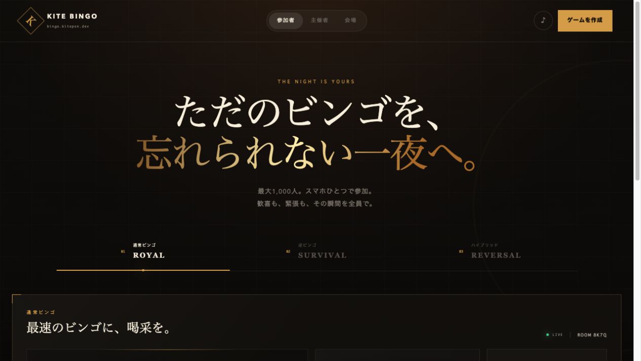 KITE BINGOの画面