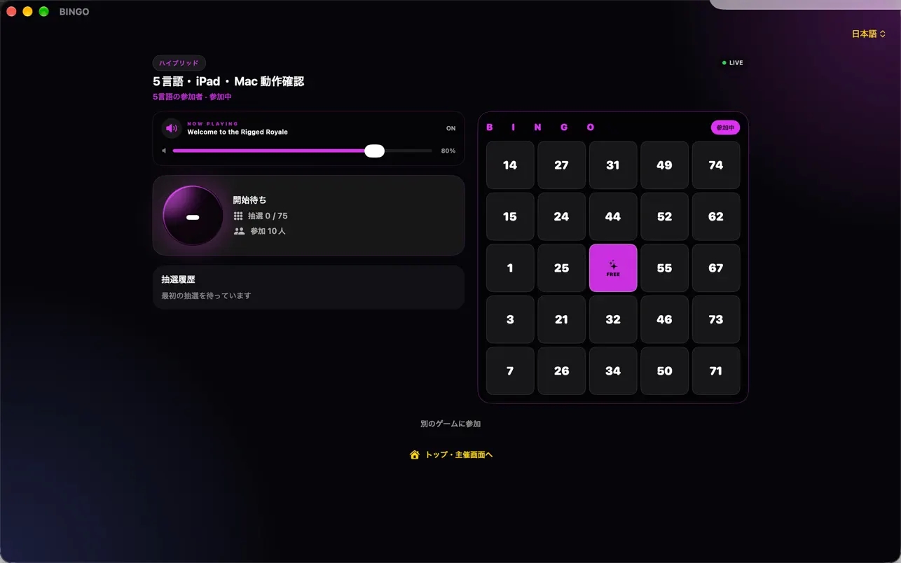 カードと抽選情報を横に並べたKITE BINGOのMacアプリ
