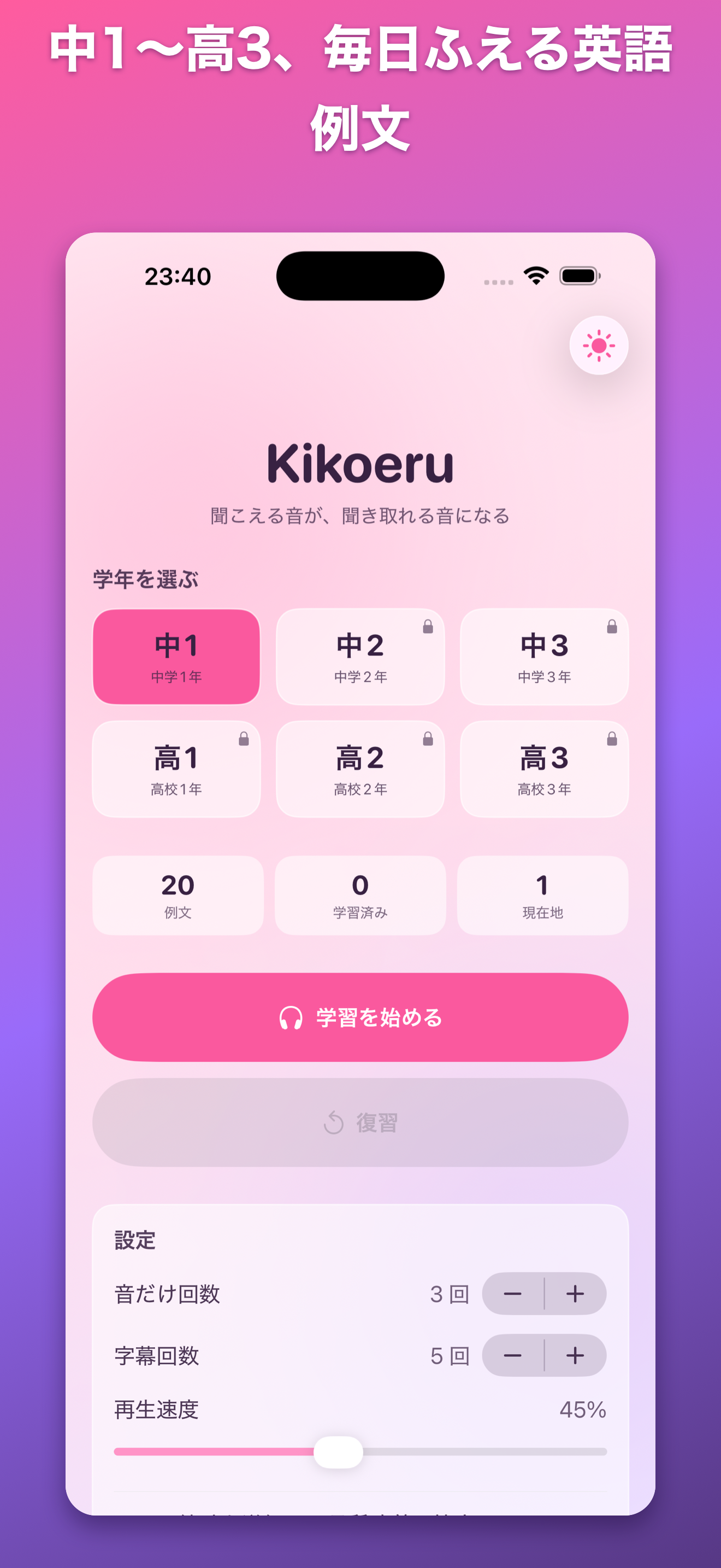 Kikoeruの画面