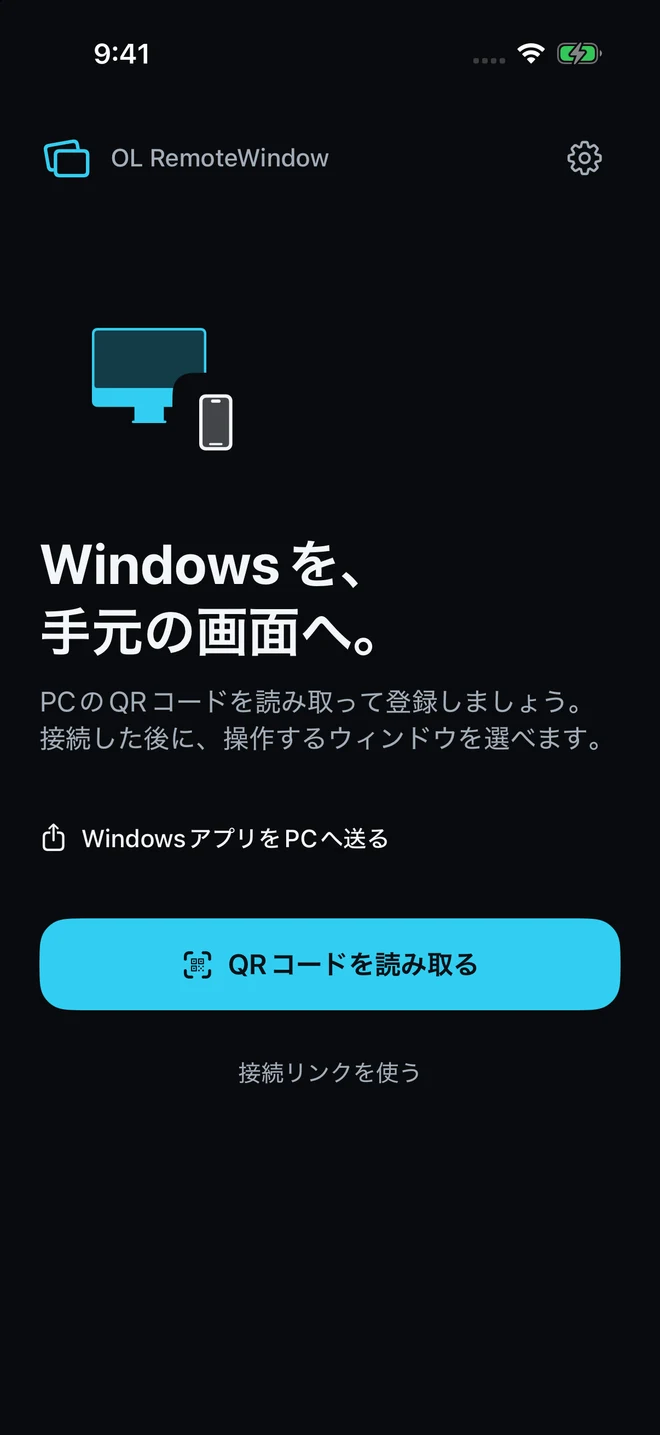 QRコードか接続リンクで、PCを登録。
